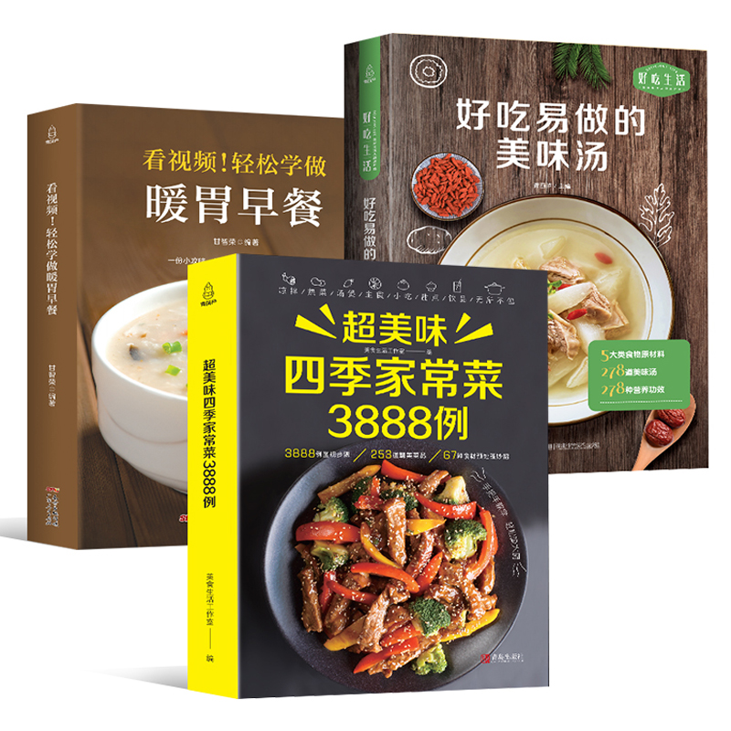 レシピブック 家庭料理大全 + 健康スープ + 朝食 3 巻 - Home Cooking Recipes のレビューと価格